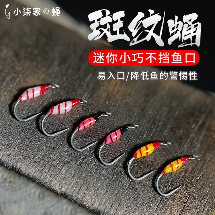 【斑纹蛹】小柒荧光若虫飞蝇钩马口白条柳根路亚微物翘嘴假饵线组钩