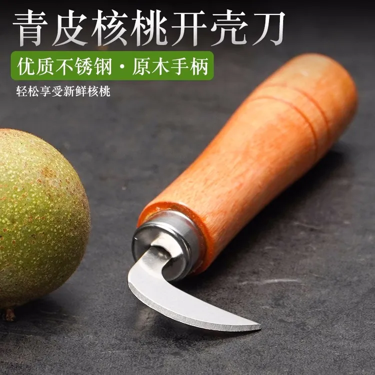 新款青皮核桃刀开核桃神器家用挖剜破削去皮刀子专用开口去绿皮