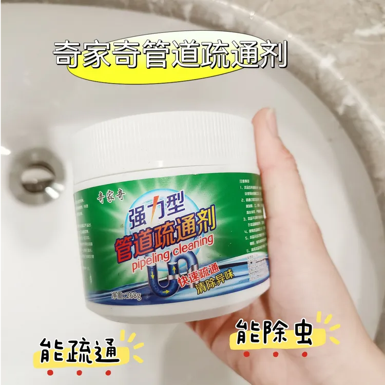 奇家奇管道疏通剂家用