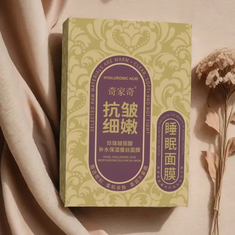 奇家奇珍珠玻尿酸补水保湿蚕丝面膜【每盒5片，30ml每一片】