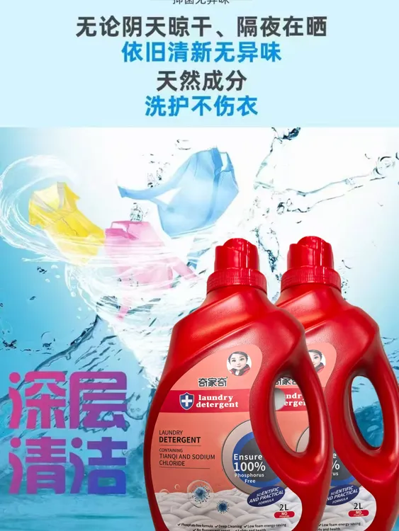 奇家奇香氛薰衣草洗衣液洁净的秘密 1瓶4斤重