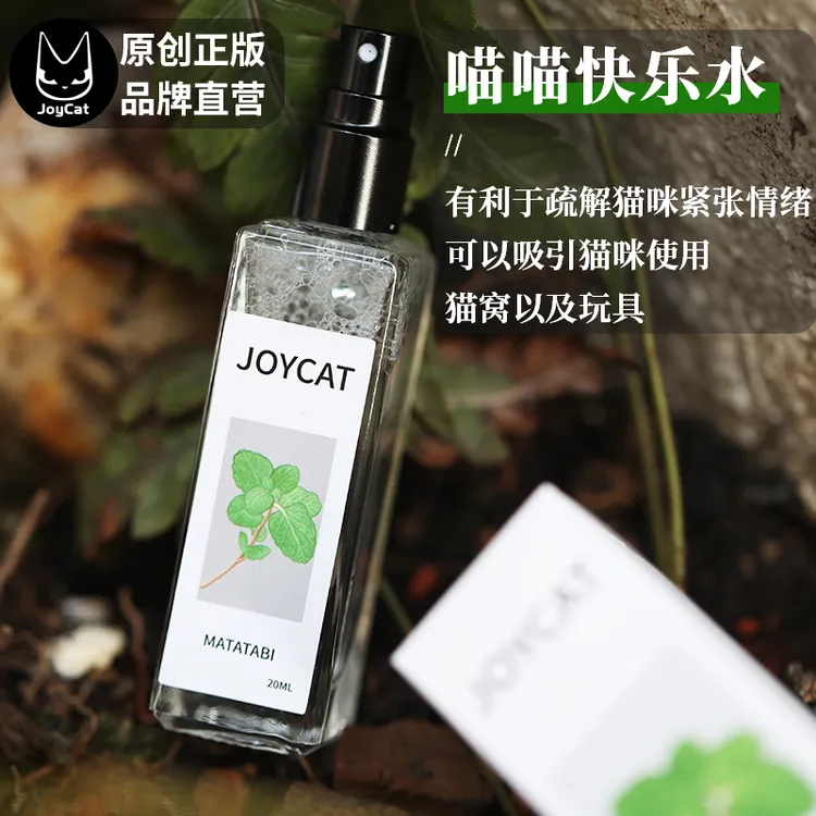 JoyCat喵喵快乐水 虫瘿果提取液猫薄荷木天蓼猫咪情绪安抚舒缓