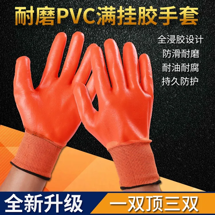 手套劳保耐磨工作男工地干活PVC满挂全胶加厚橡胶防油胶皮防水
