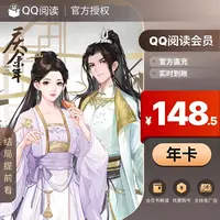 【直充特惠】QQ阅读会员12个月 QQ读书阅读VIP会员年卡 直充