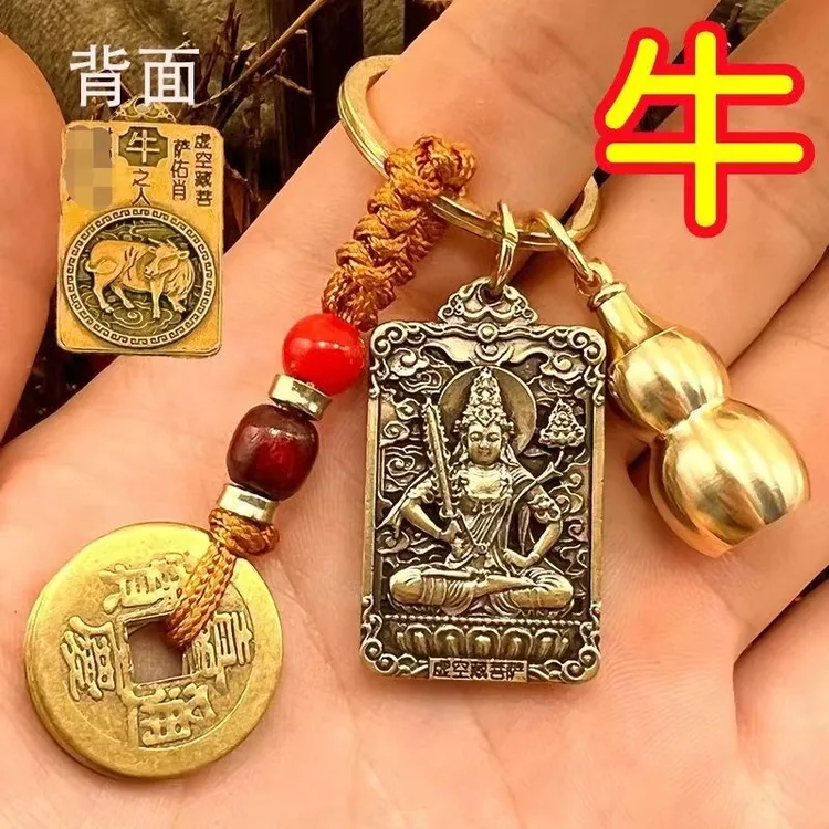 虚空藏菩萨属相牛虎十二生肖守护神黄铜平安牌五帝钱葫芦钥匙扣