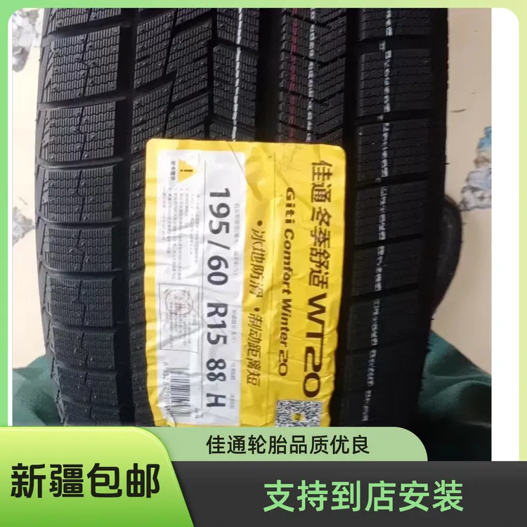 Giti/佳通轮胎佳通乘用车雪地轮胎