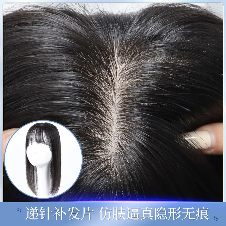 情丝9*14递针仿真头皮辫子发头顶补发片蓬松真人发丝假发增加发量