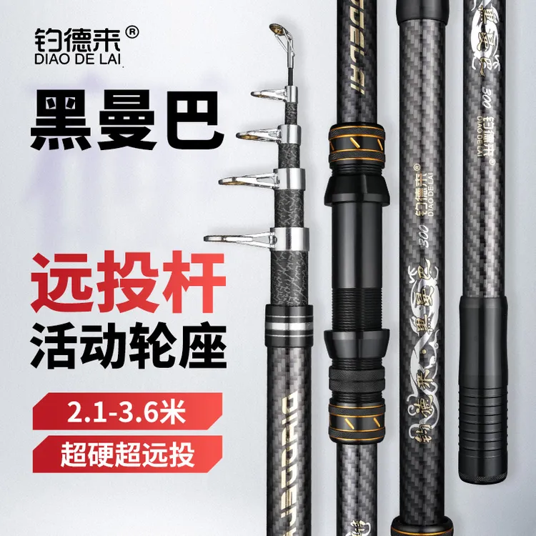 钓德来黑曼巴超轻超硬海竿大物远投杆钓鱼竿甩杆抛竿海钓鱼竿海杆