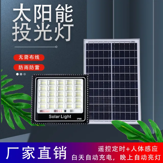 铝壳太阳能路灯庭院灯家用农村院子照明户外超亮大功率分体投光灯