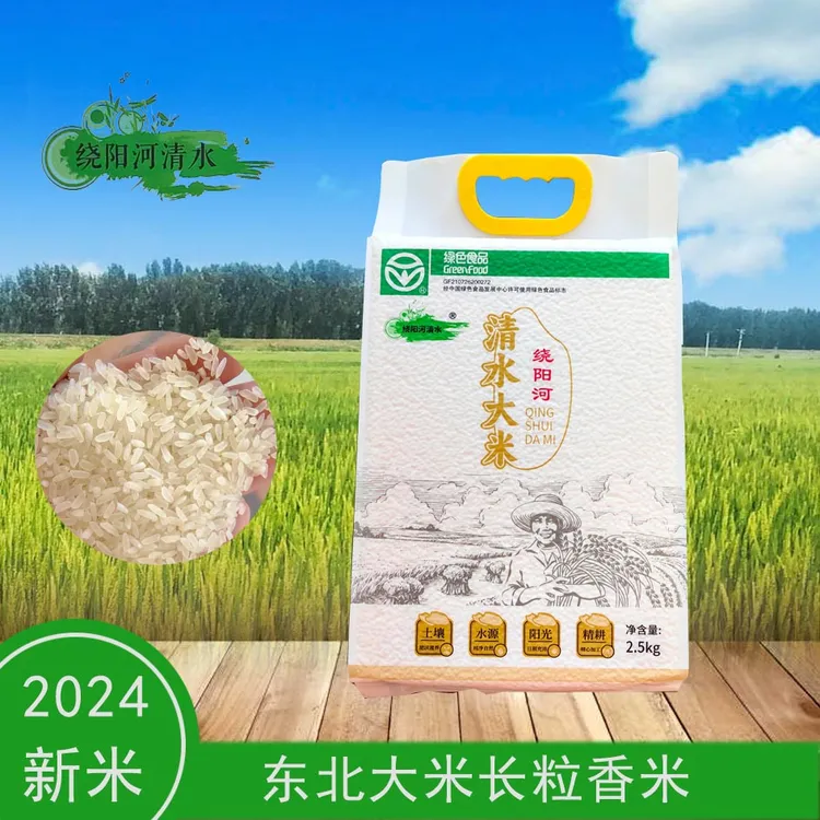 2024新米绕阳河清水大米长粒香米2.5kg