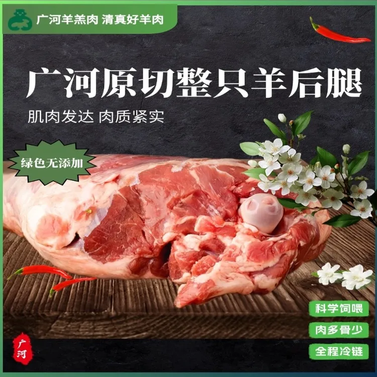 生态养殖精品羊后腿整只真空包装(4斤左右)
