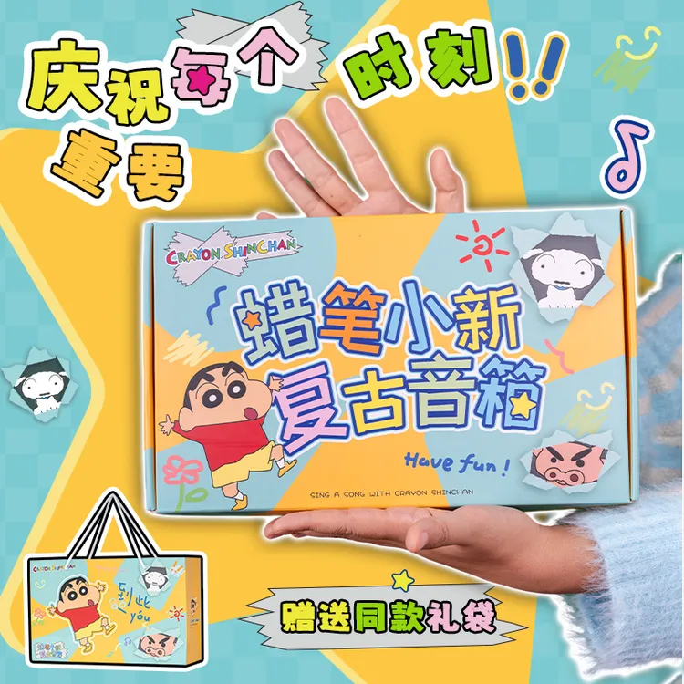 您萌复古蜡笔小新小音响送女朋友送闺蜜生日礼物精美礼盒正版联名