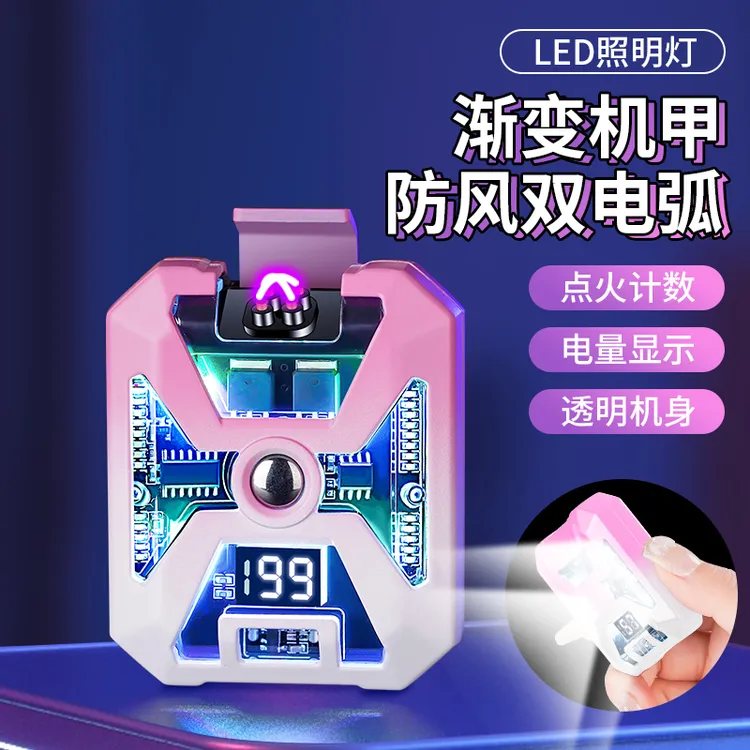 2025新款机甲风双电弧充电打火机带照明炫酷创意送男友高档点火酷