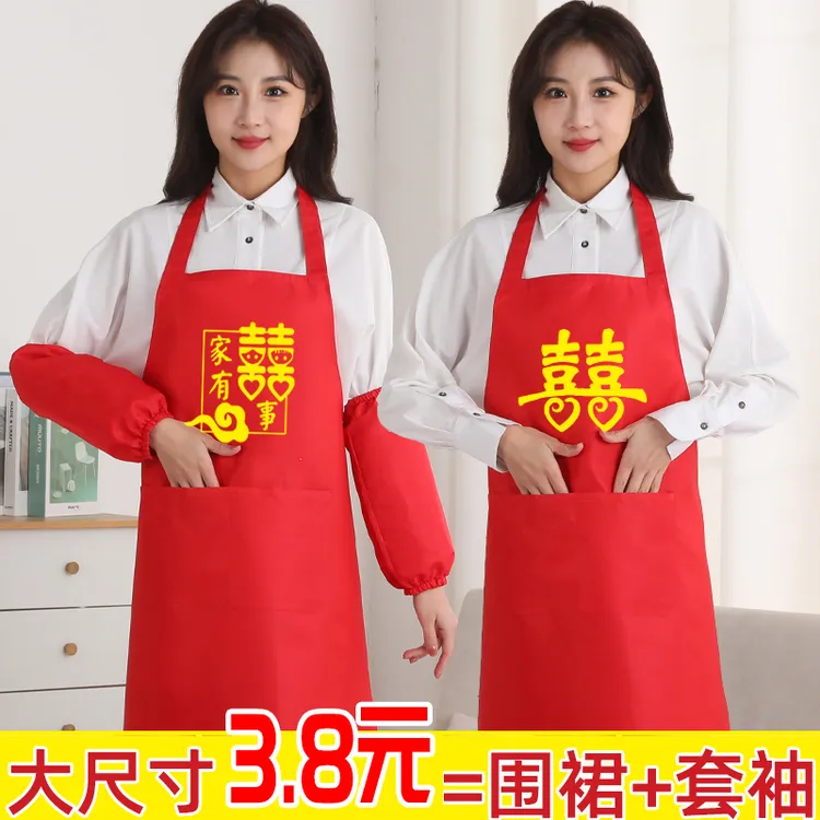 结婚围裙喜庆红色厨房家用陪嫁帮忙餐饮专用喜事婚庆围腰套袖定制