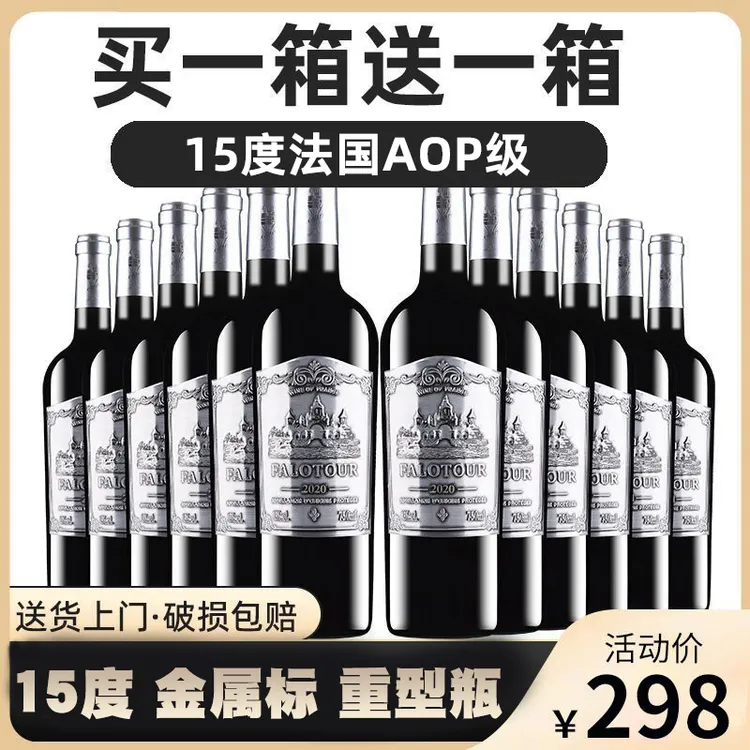 [中国生产]买1箱送1箱法国原酒15度红酒整箱6干红葡萄酒酒庄佳酿
