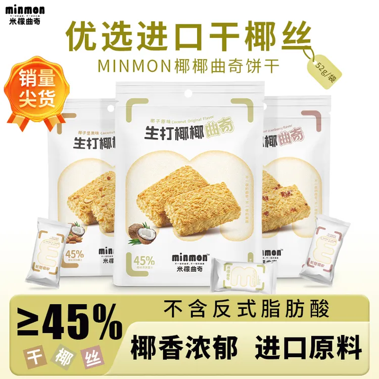 【≥45%干椰丝营养健康 】米檬曲奇饼干代餐充饥休闲解馋小零食lpxg