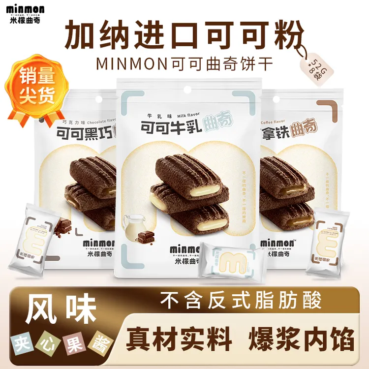 MIN MON/米檬可可曲奇休闲系列可选宅家好吃小零食下午茶咖啡味
