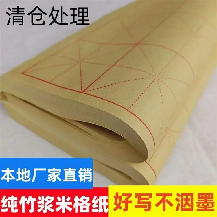 黄色竹浆米字格毛边纸宣纸书画毛笔字练习纸元书纸书法纸