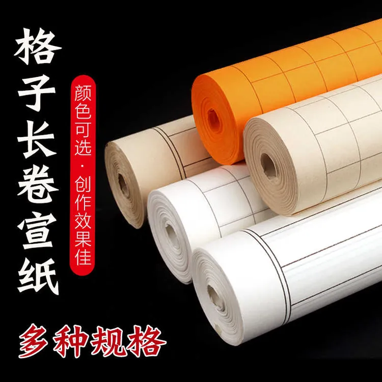 格子长卷加厚宣纸方格状元笺竖格半生半熟小楷专用书法练习长卷