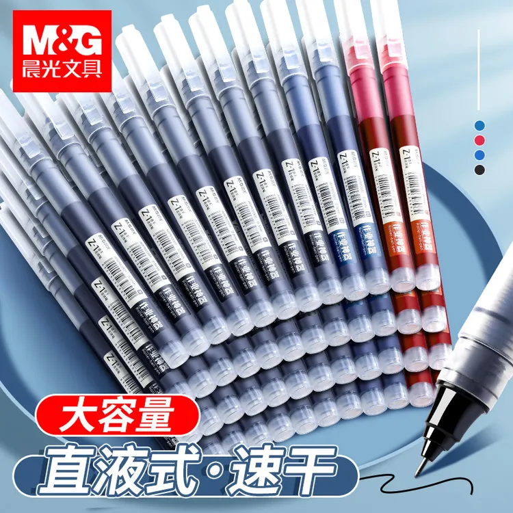 晨光直液式走珠笔学生作业巨能写笔速干全针管黑色蓝大容量中性笔