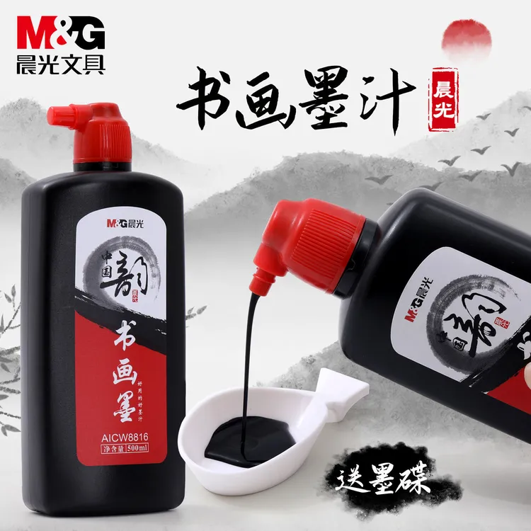晨光墨汁书法专用大容量不易干文房四宝墨水毛笔宣纸书画墨液墨水