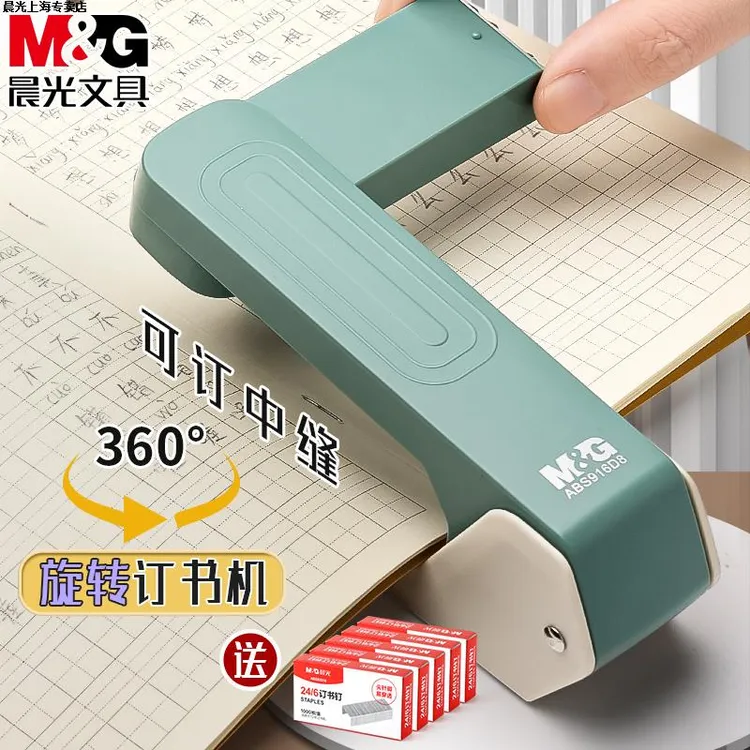 晨光可旋转订书机学生用订书器办公用大号重型加厚钉书针机家用型