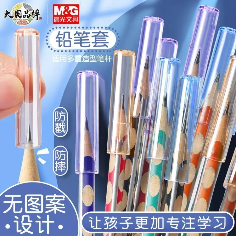 晨光铅笔帽笔套铅笔延长器握笔矫正器幼儿园一年级简约透明铅笔套