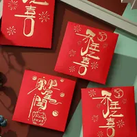 乔迁之喜小红包个性利是封新屋家肥屋润搬家随份子用品一平米