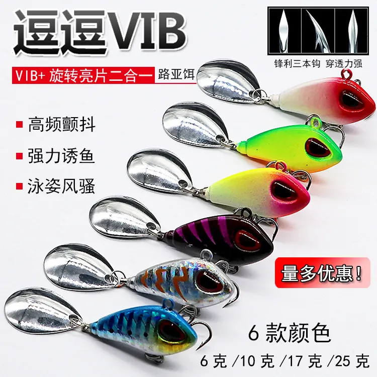逗逗VIB加旋转亮片路亚饵 小旋风vib远投鱼饵翘嘴马口钓鲈鱼假饵