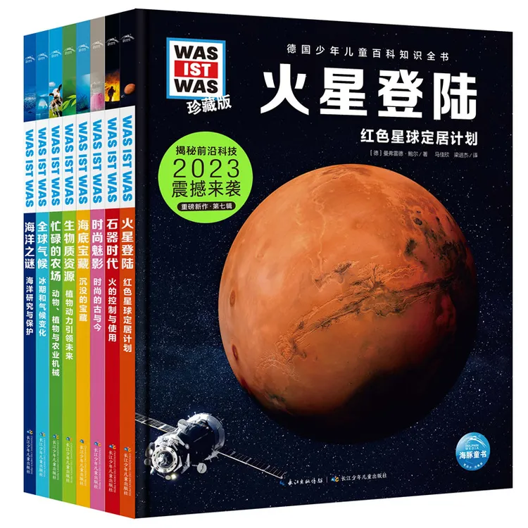 德国少年儿童百科知识全书什么是什么珍藏版1-7辑单辑任选 7-14岁