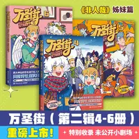 万圣街第二辑4-6零子还有钞超人气四格二次元漫画非人哉姊妹篇