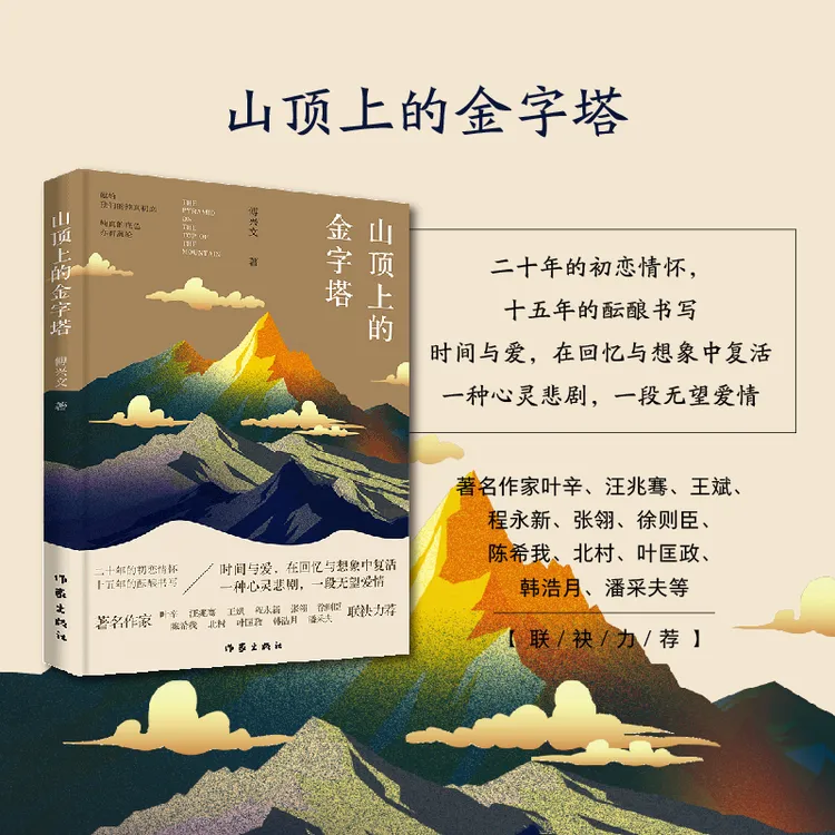 山顶上的金字塔傅兴文长篇小说中国当代普通大众小说书籍