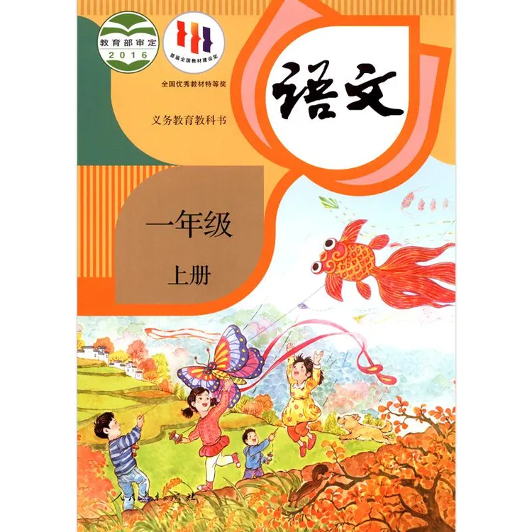 2024版小学课本教材教科书语文数学英语一二三四儿童阅读书