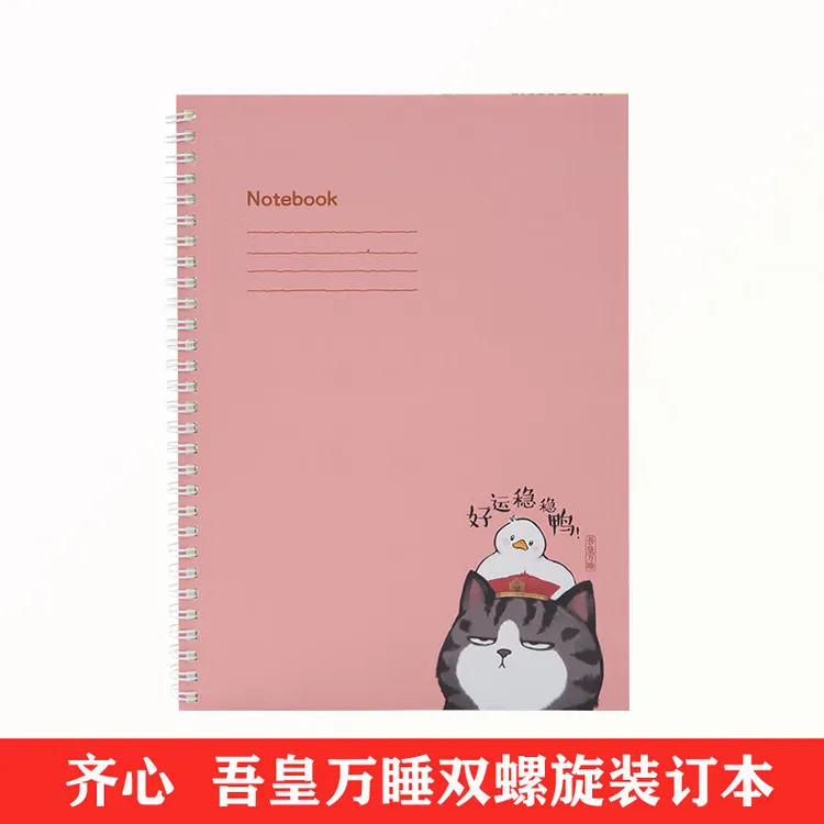 单本 颜色随机 齐心 WHCX6603 吾皇万睡双螺旋装订本B5 60张