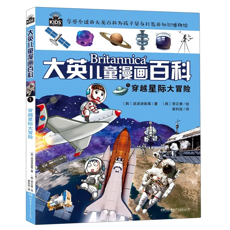 大英儿童漫画百科全书单册任选小学版动物恐龙课外阅读