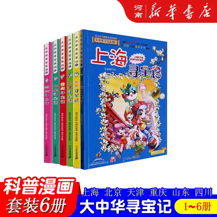 大中华寻宝记系列6册套装1-6任选少儿6-12岁儿童漫画历史书全套