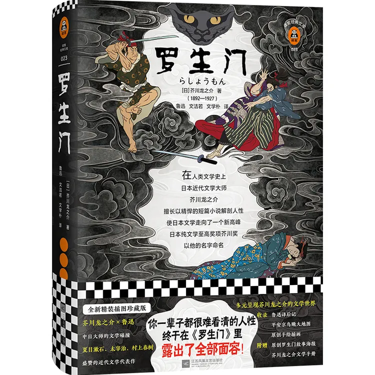 罗生门(精) 读客经典文库 芥川龙之介 外国经典文学书籍短篇小说