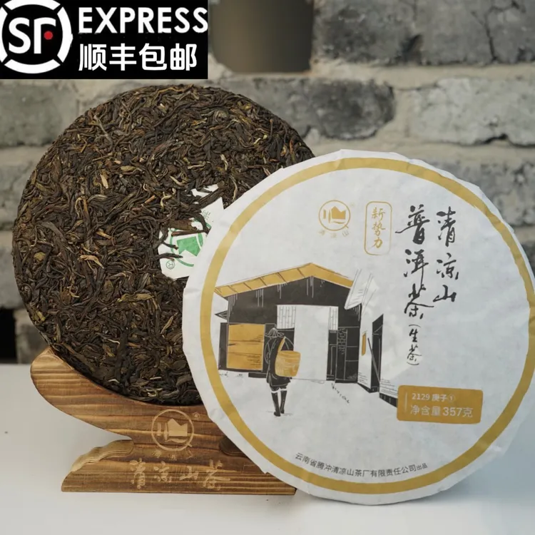 清凉山【生普－新势力2129】-2021年高性价比高回购率357克饼普洱茶。