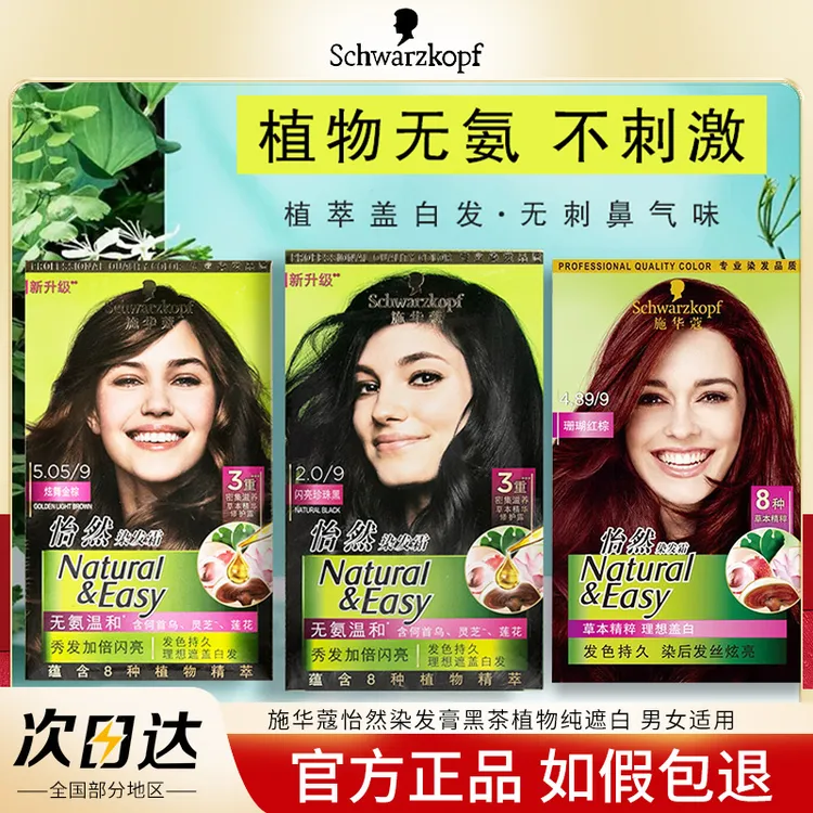施华蔻怡然染发剂羊绒脂染发膏精油植物遮白发流行黑茶色染发霜