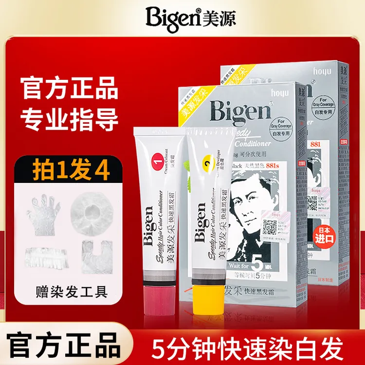 日本原装美源发采植物染发剂霜遮盖白发自然黑男女一梳黑染发膏