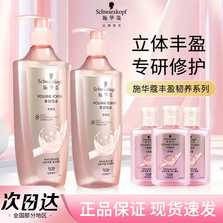 施华蔻丰盈韧养洗发水女蓬松洗发露清洁修护防断发护发素持久留香