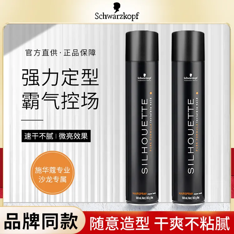 施华蔻发胶黑胶干胶黑人头丝露华特强定型喷雾男自然蓬松强力造型
