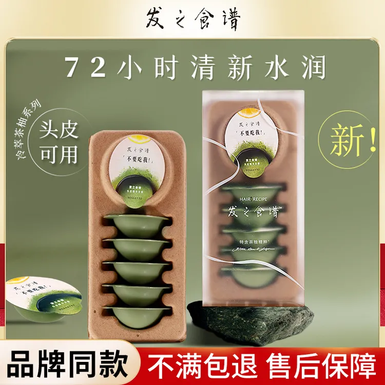 发之食谱发膜冷萃茶柚爽身改善毛躁女护发发膜保湿芳香温和护发素