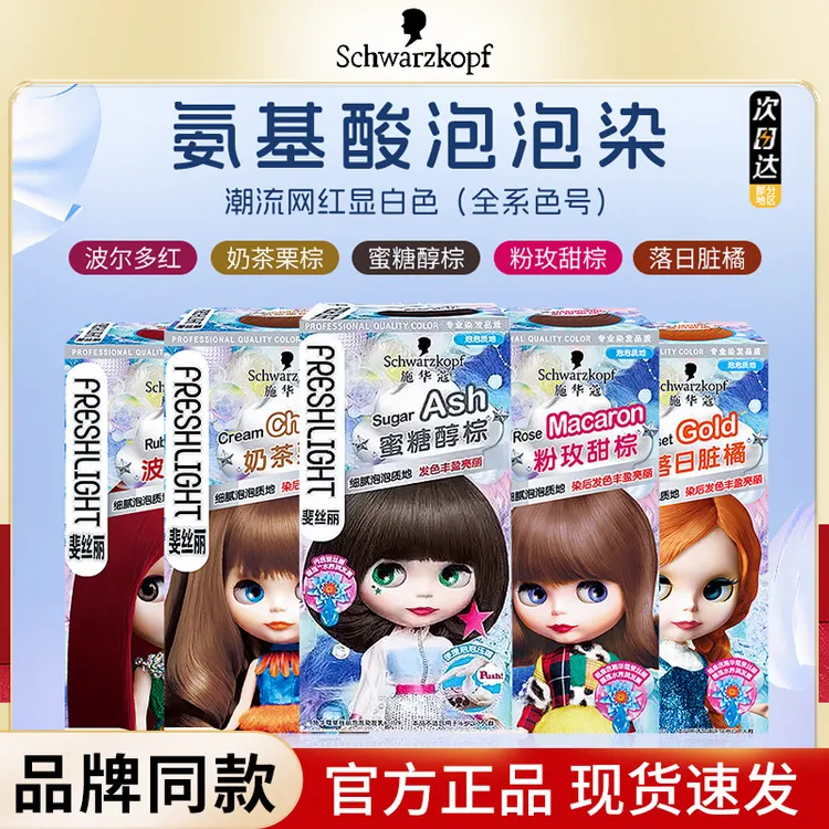 施华蔻染发剂斐丝丽氨基酸泡泡染蜜糖醇棕漂色自己在家显白染发膏