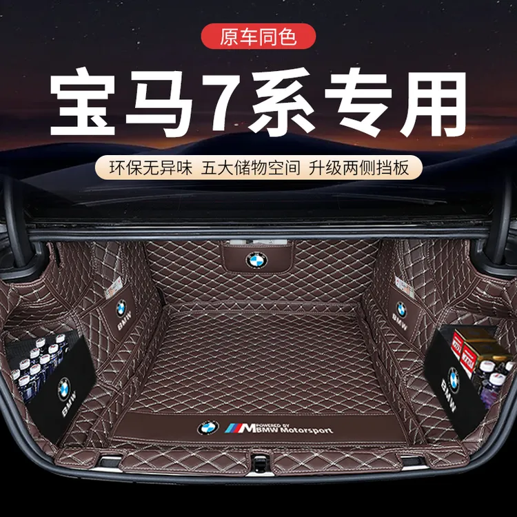 05-2023款宝马7系后备箱垫全包围七系735li740li730li后尾箱垫子
