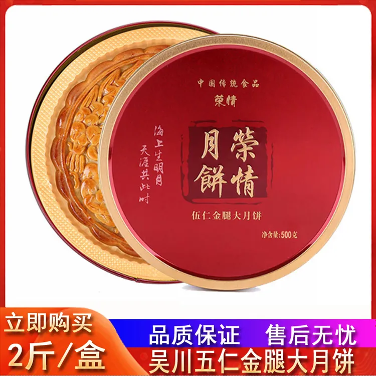 广东荣情五仁月饼2斤大月饼伍仁金腿老式传统吴川中秋礼盒手工饼
