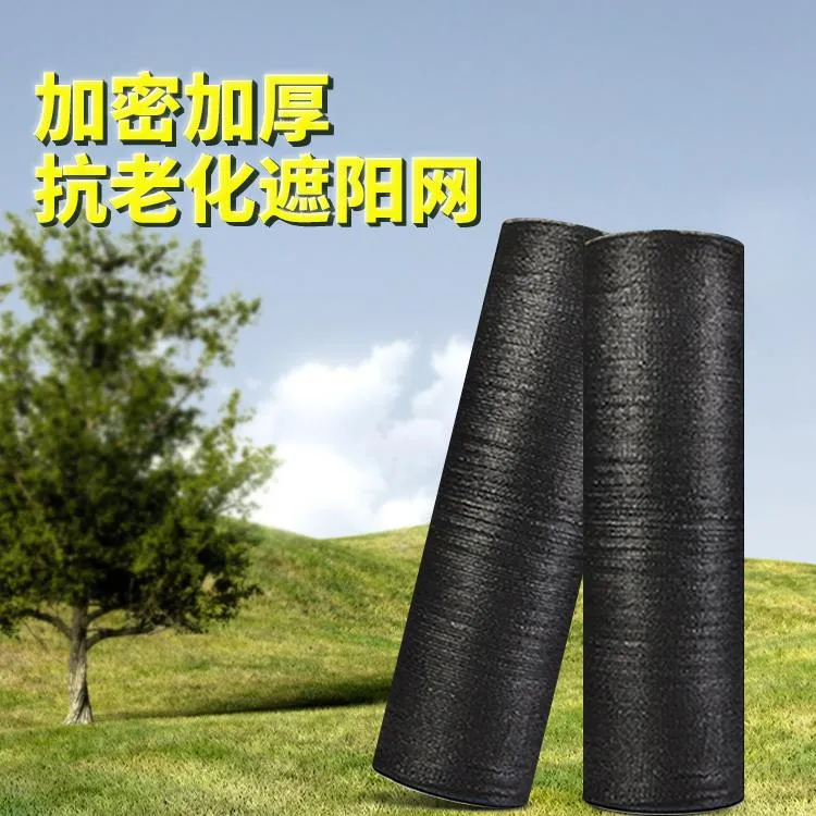 三针四针6针黑遮阳网抗老化加厚加密网阳台农家用大棚太阳隔热