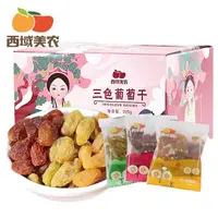 西域美农三彩葡萄干 共220g约18~22独立小包 无籽新疆葡萄干原色