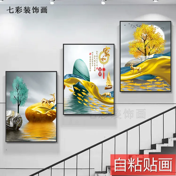 自粘贴画楼梯装饰画楼道走廊现代简约客厅沙发背景墙三联壁画