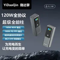 隐达擎120W全协议充电宝快充适用iQOOvivoOPPO一加13华为荣耀小米